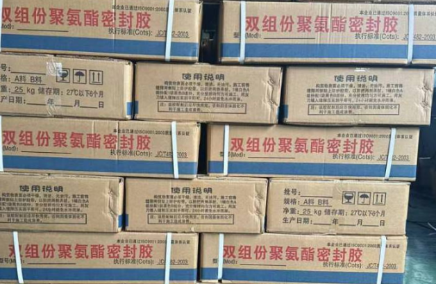 米东聚硫密封胶